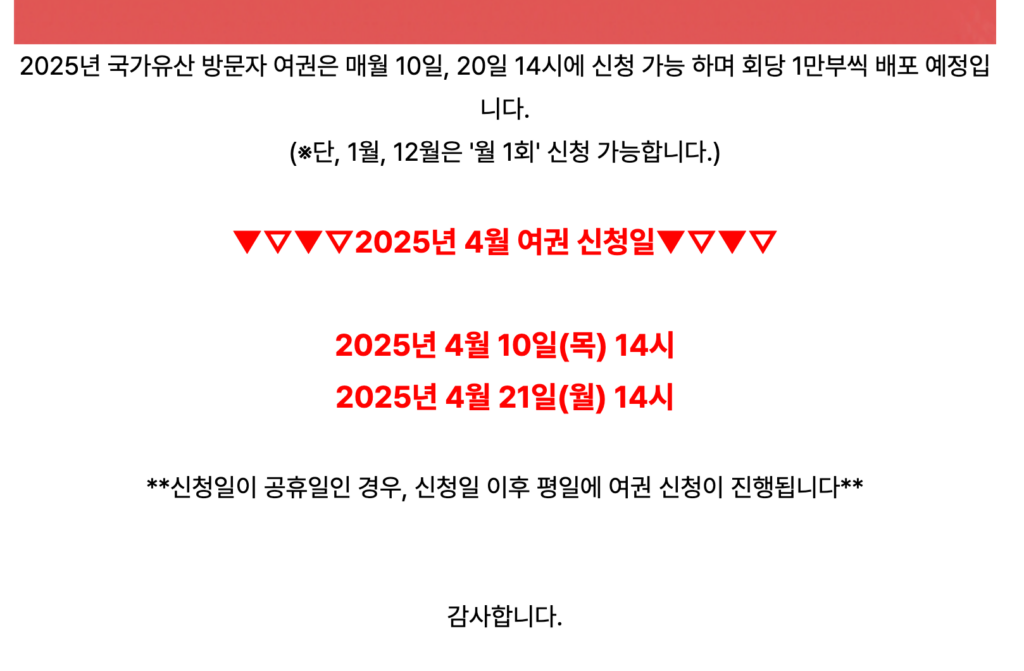 2025 국가유산청 여권 신청방법 및 신청후기