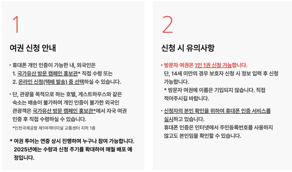 2025 국가유산청 여권 신청방법 및 신청후기