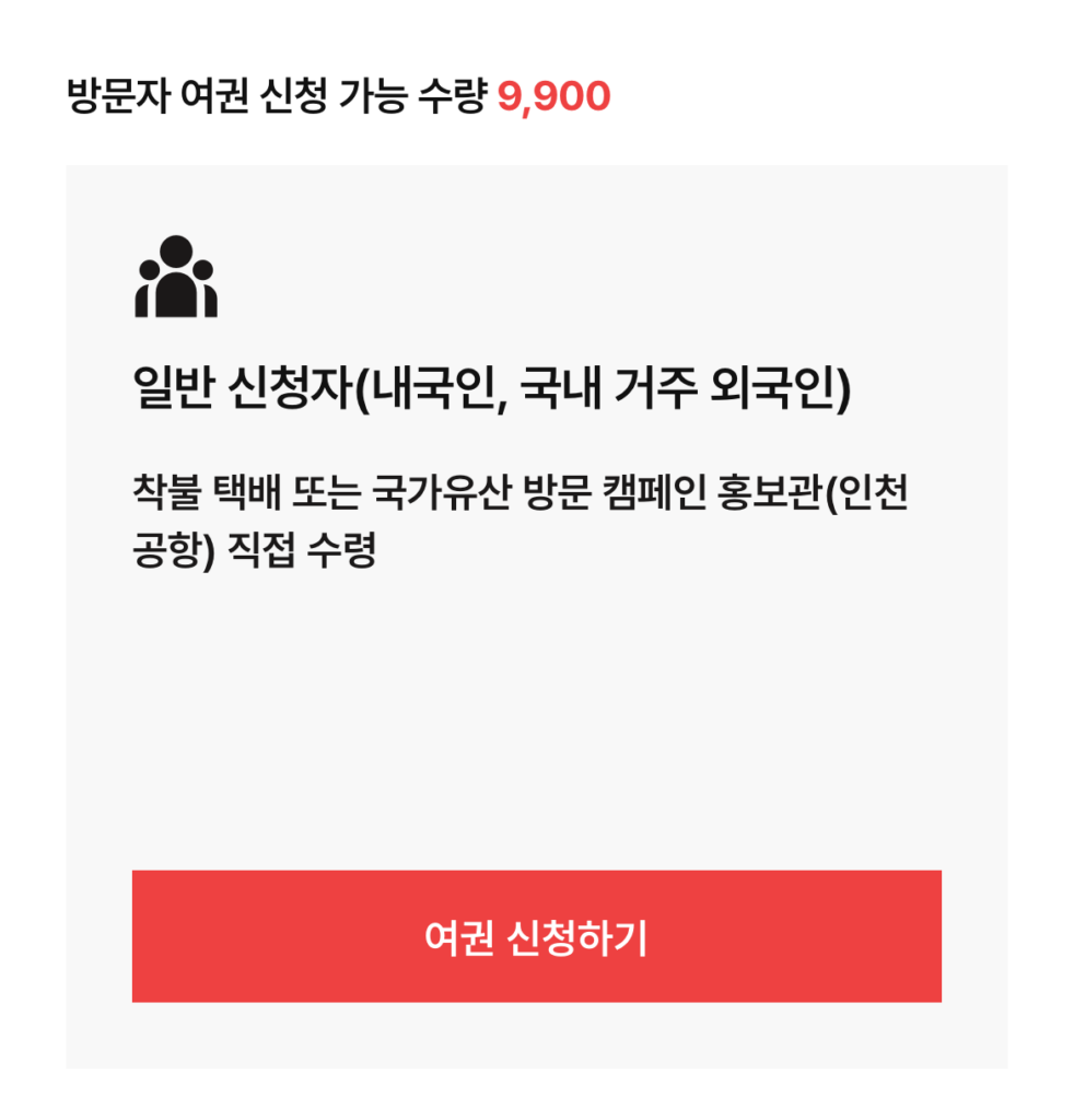 2025 국가유산청 여권 신청방법 및 신청후기