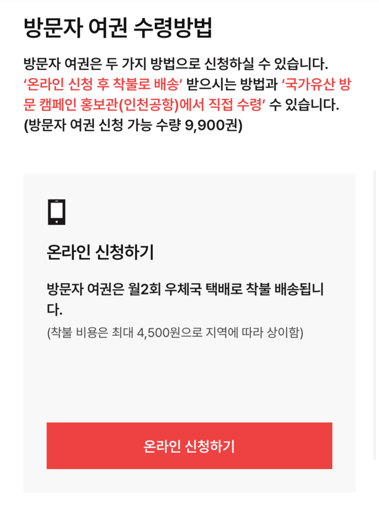 2025 국가유산청 여권 신청방법 및 신청후기