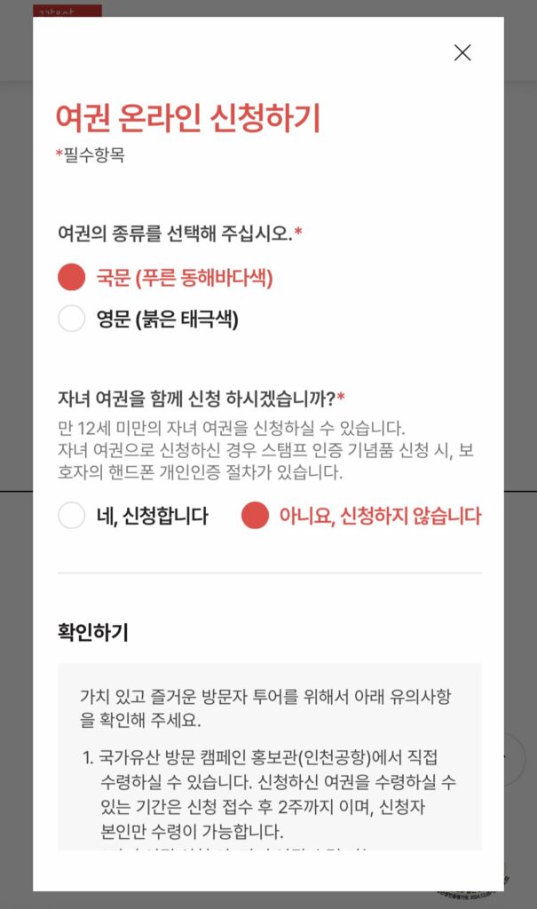 2025 국가유산청 여권 신청방법 및 신청후기