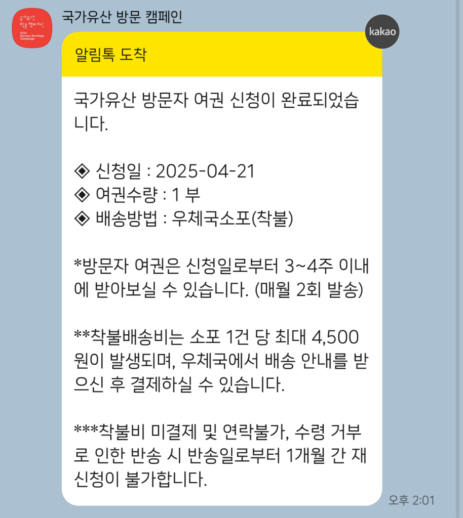 2025 국가유산청 여권 신청방법 및 신청후기