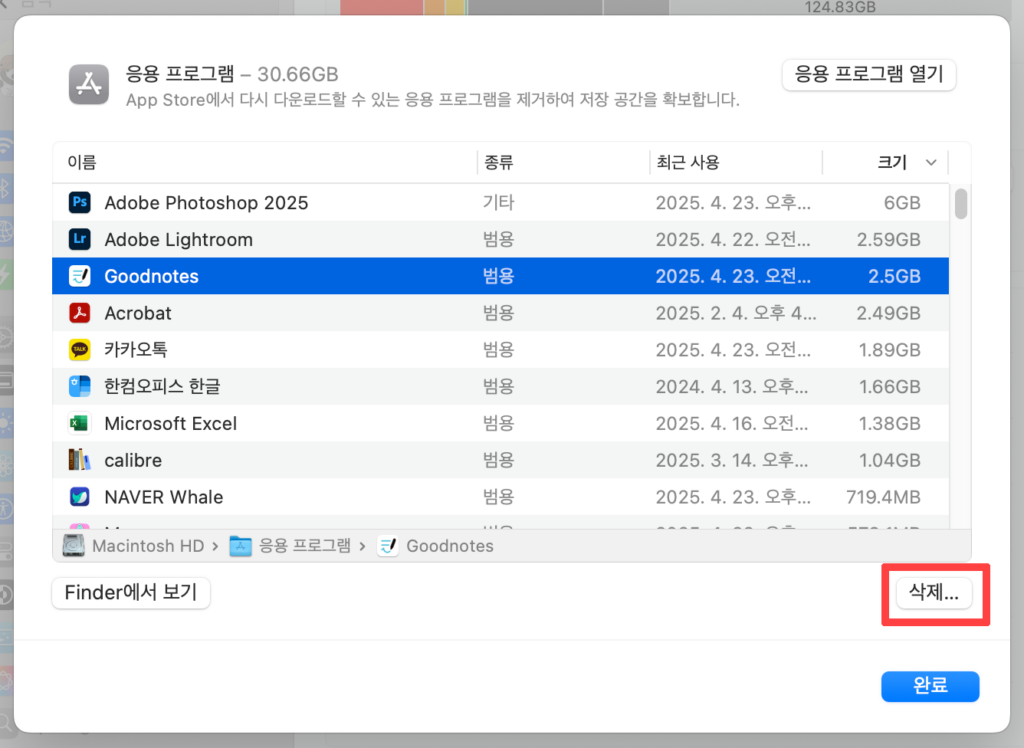 맥북 어플 삭제하는 4가지 방법