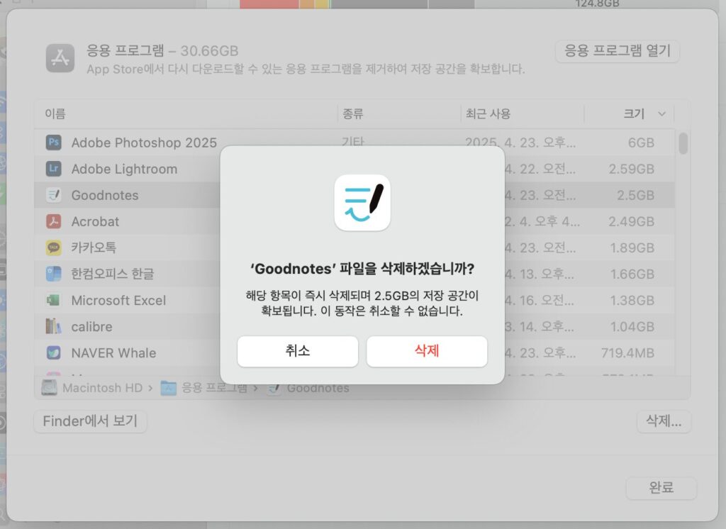 맥북 어플 삭제하는 4가지 방법