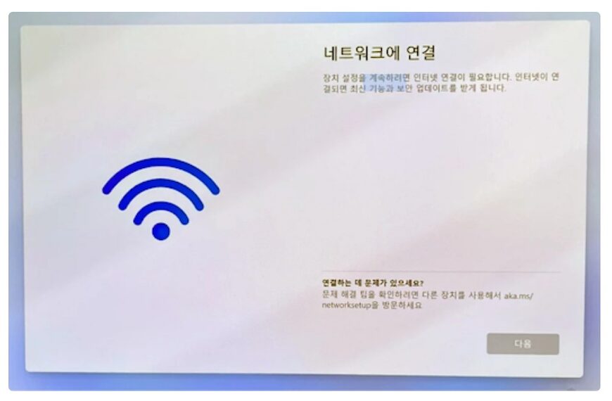 '네트워크에 연결'에서 멈출때 해결방법