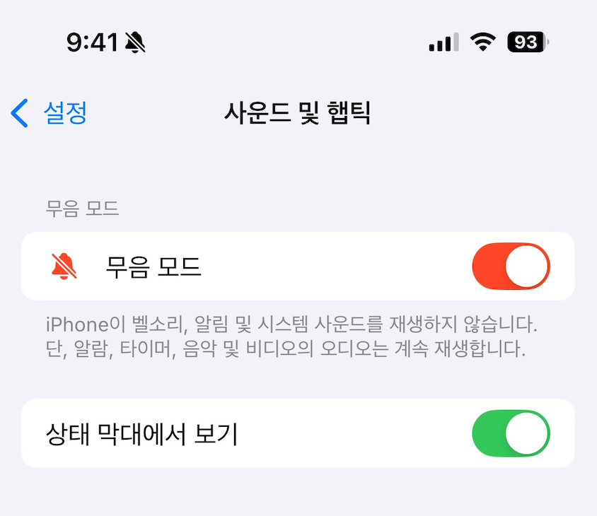 아이폰 뒷면탭 캡쳐 메시지 안뜨게 하는 방법 & 무음모드 아이콘 없애는 방법