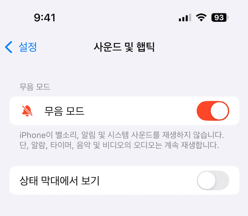 아이폰 뒷면탭 캡쳐 메시지 안뜨게 하는 방법 & 무음모드 아이콘 없애는 방법
