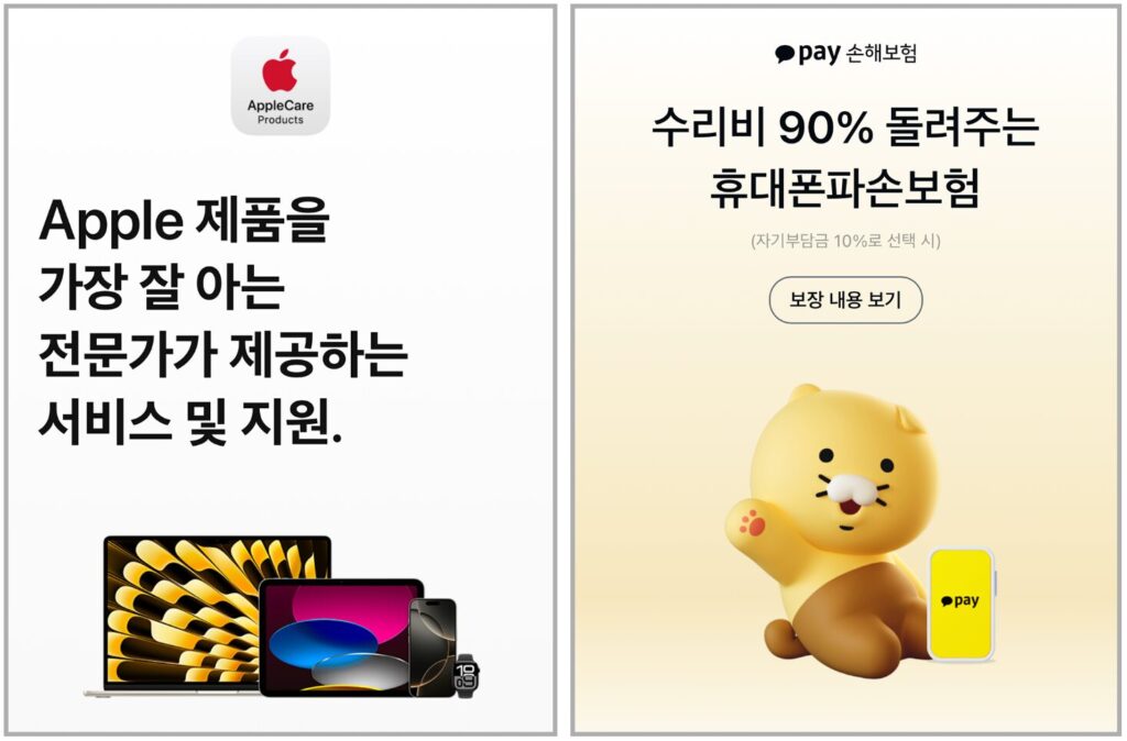 아이폰 애케플 vs 카카오페이 보험 비교