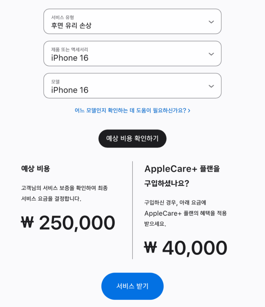 아이폰 애케플 vs 카카오페이 보험 비교