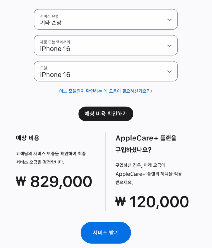 아이폰 애케플 vs 카카오페이 보험 비교