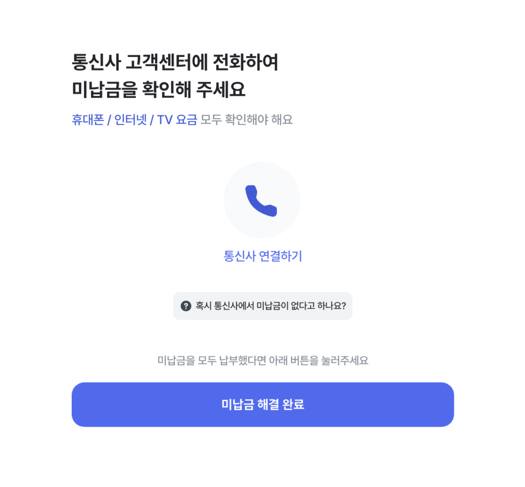 알뜰폰 번호이동 14일이후 재이동한 후기