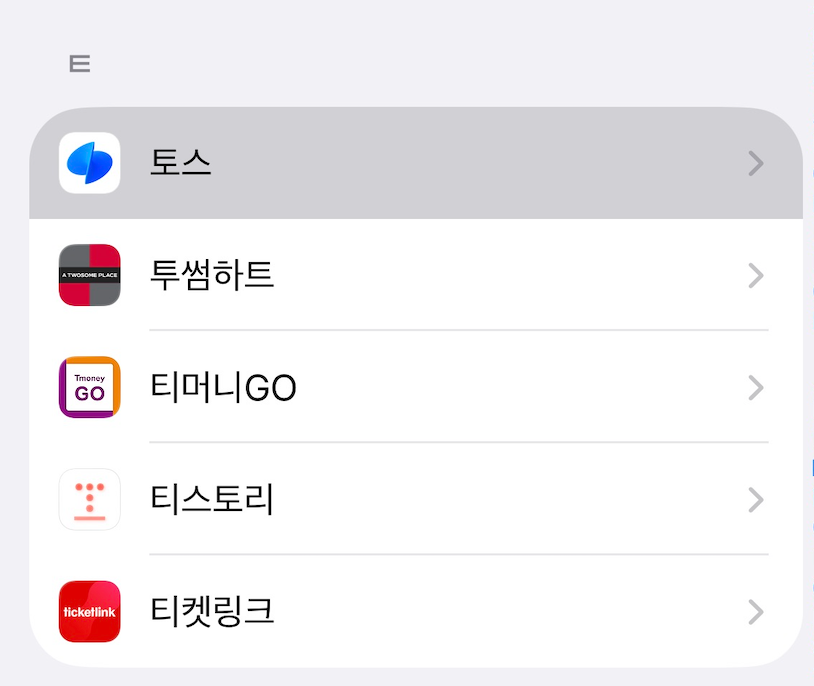 아이폰 어플에서 '붙여넣기 허용' 안 뜨게 하는 방법