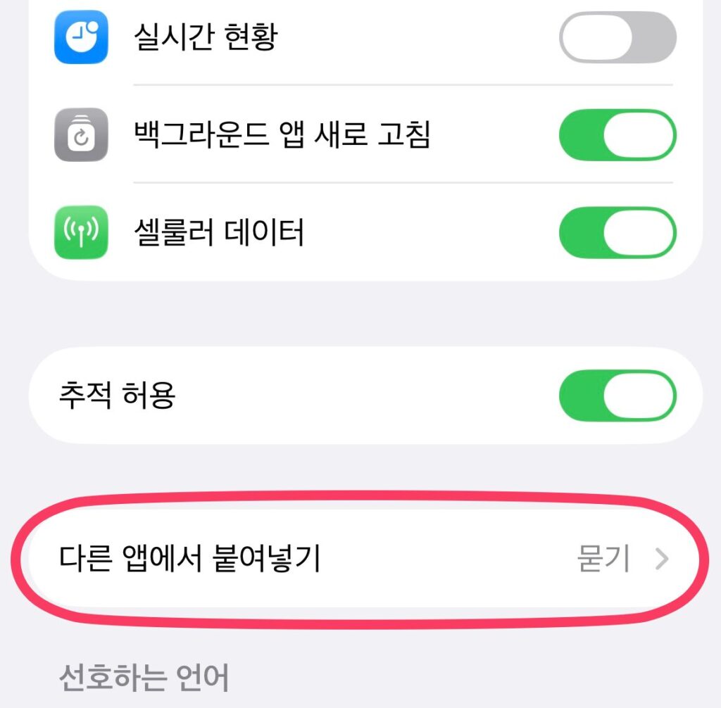아이폰 어플에서 '붙여넣기 허용' 안 뜨게 하는 방법