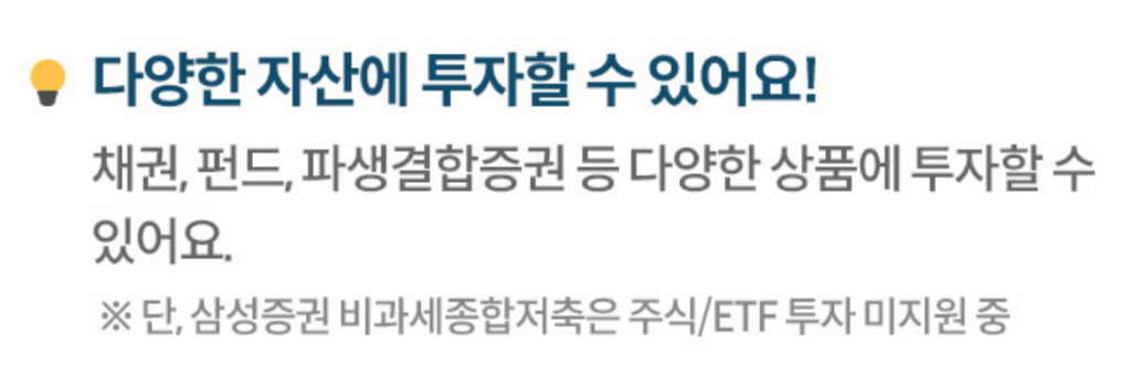 증권사별 '비과세종합저축' 가입방법 및 투자 가능상품 정리