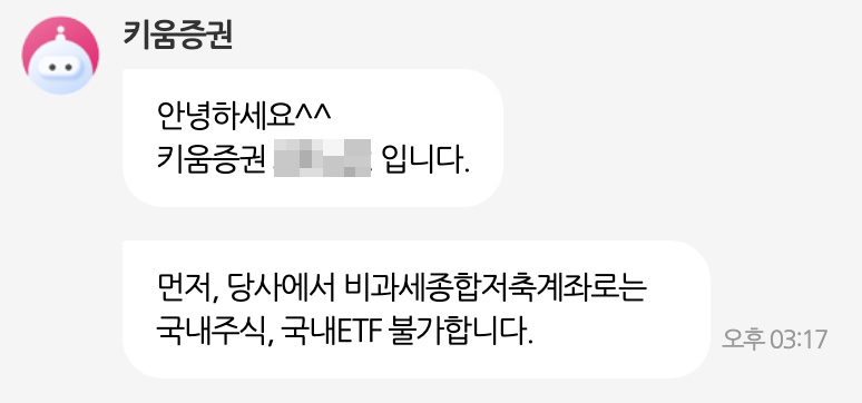 증권사별 '비과세종합저축' 가입방법 및 투자 가능상품 정리