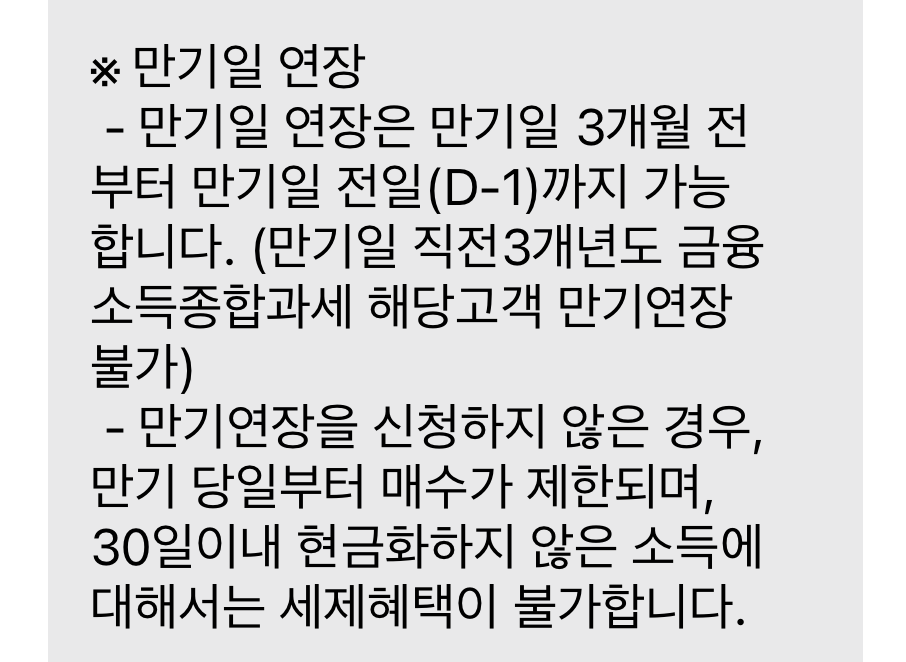 ISA 만기일 이후 배당