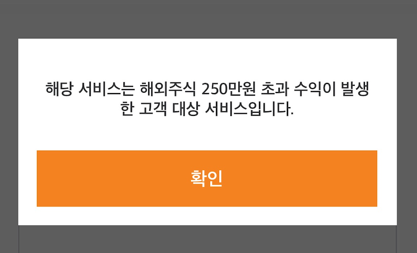해외주식 양도소득세 신고대행