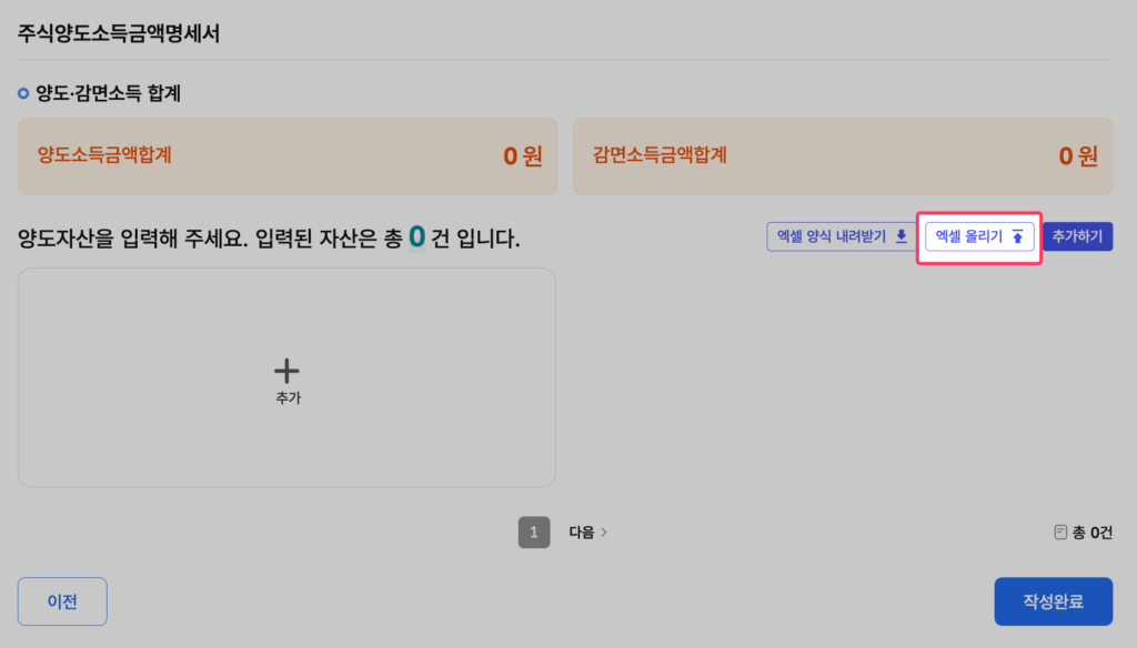 해외주식 양도소득세 셀프신고 완벽가이드(홈택스)