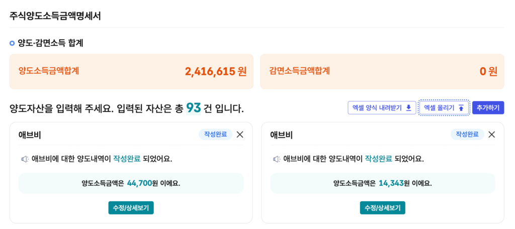 해외주식 양도소득세 셀프신고 완벽가이드(홈택스)