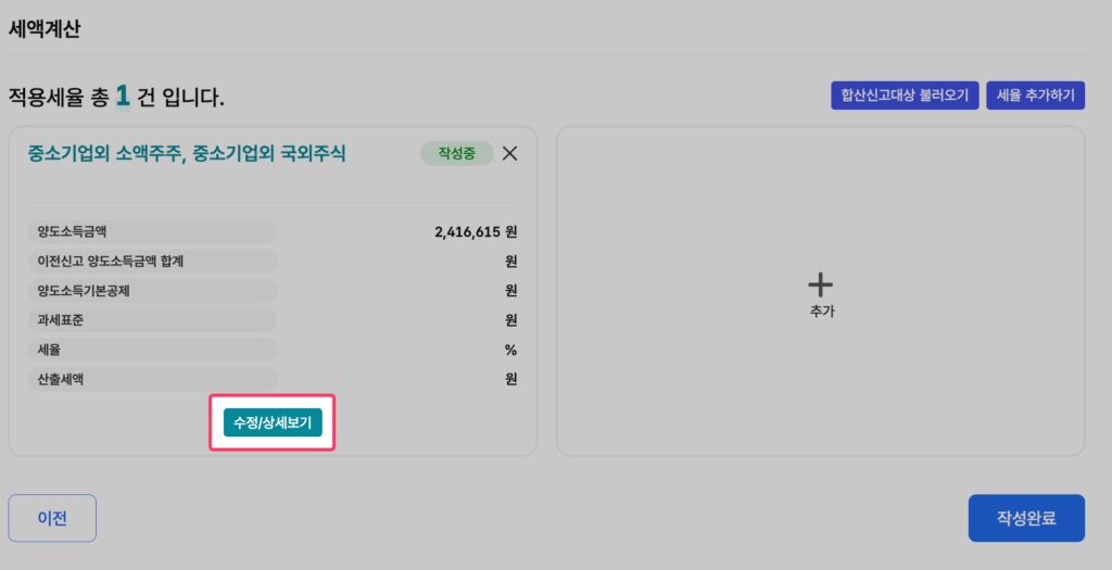 해외주식 양도소득세 셀프신고 완벽가이드(홈택스)