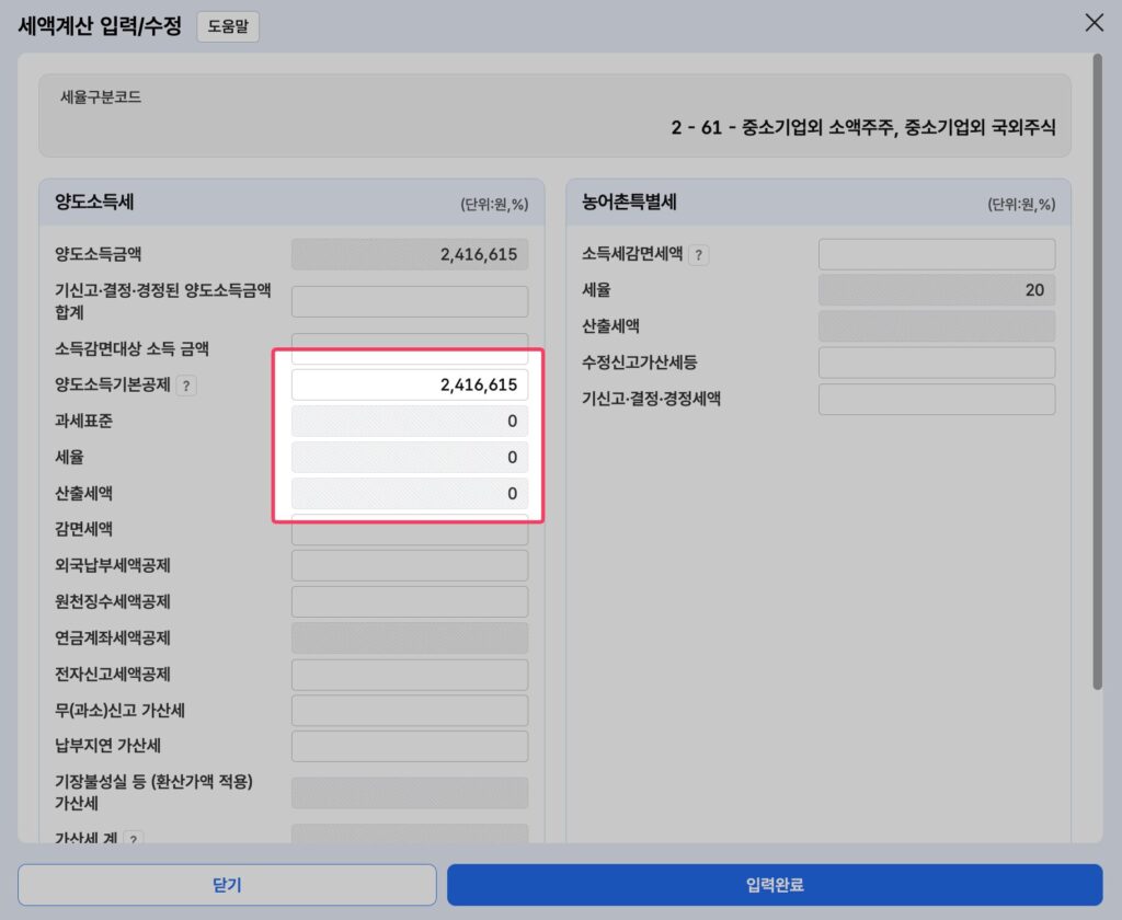 해외주식 양도소득세 셀프신고 완벽가이드(홈택스)