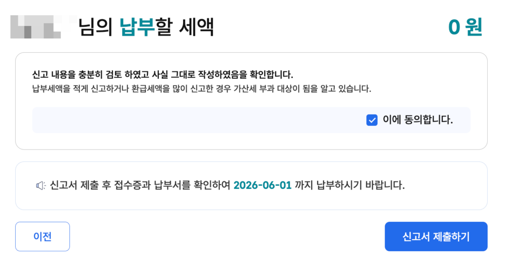 해외주식 양도소득세 셀프신고 완벽가이드(홈택스)