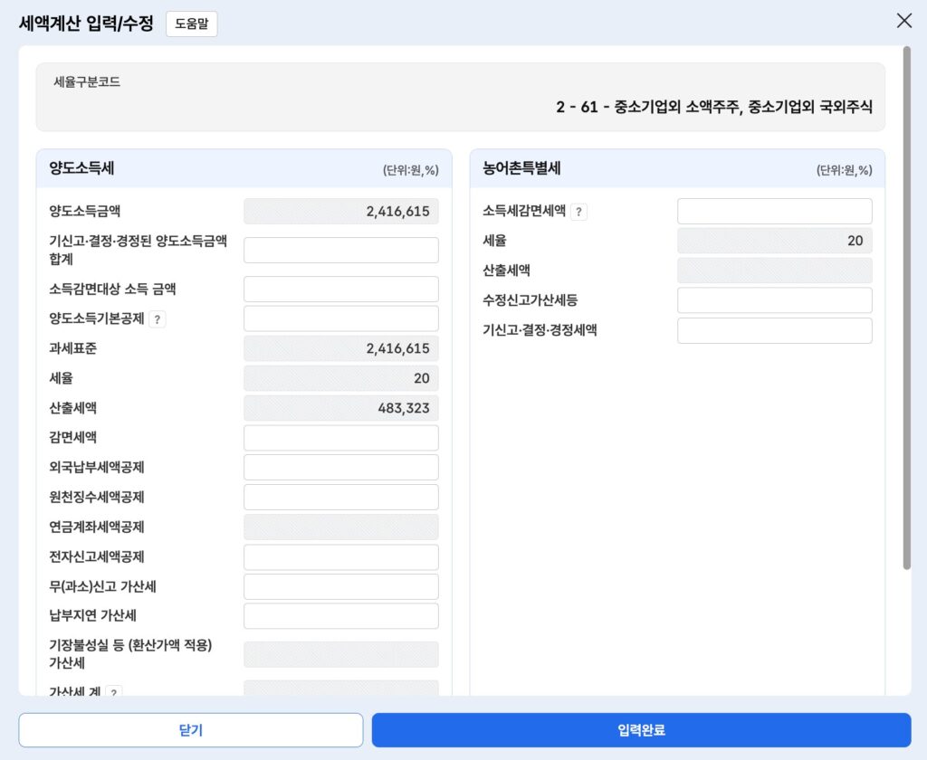해외주식 양도소득세 셀프신고 완벽가이드(홈택스)