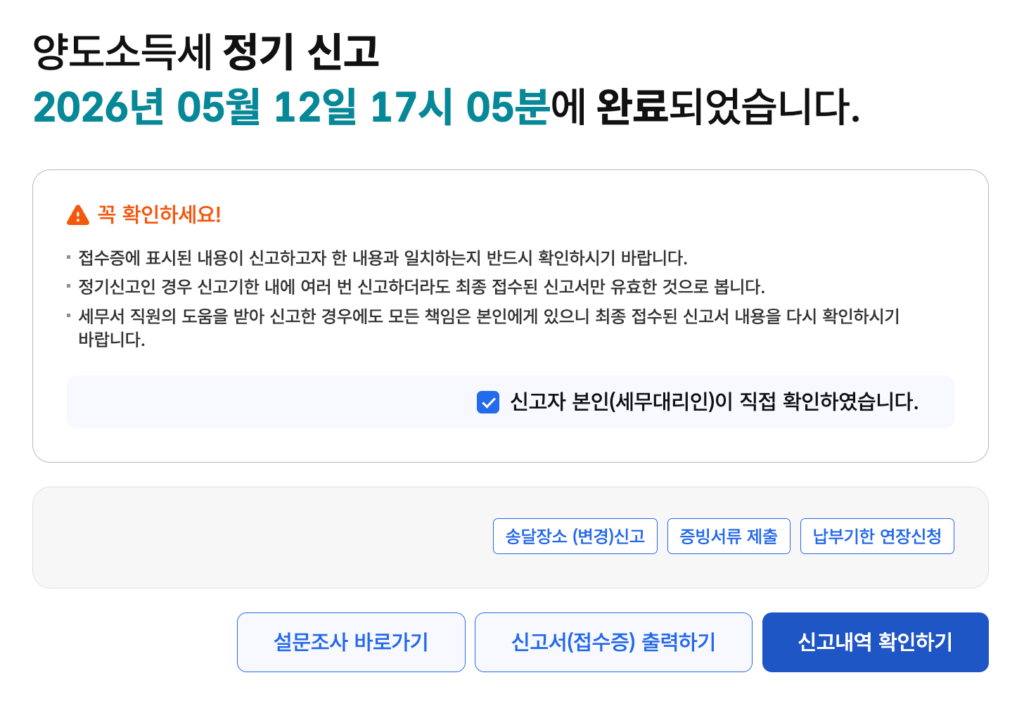 해외주식 양도소득세 셀프신고 완벽가이드(홈택스)