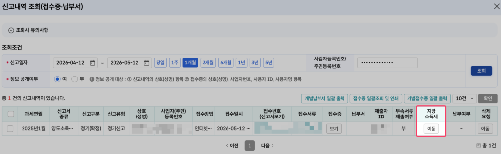 해외주식 양도소득세 셀프신고 완벽가이드(홈택스)