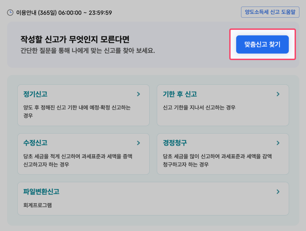 해외주식 양도소득세 셀프신고 완벽가이드(홈택스)