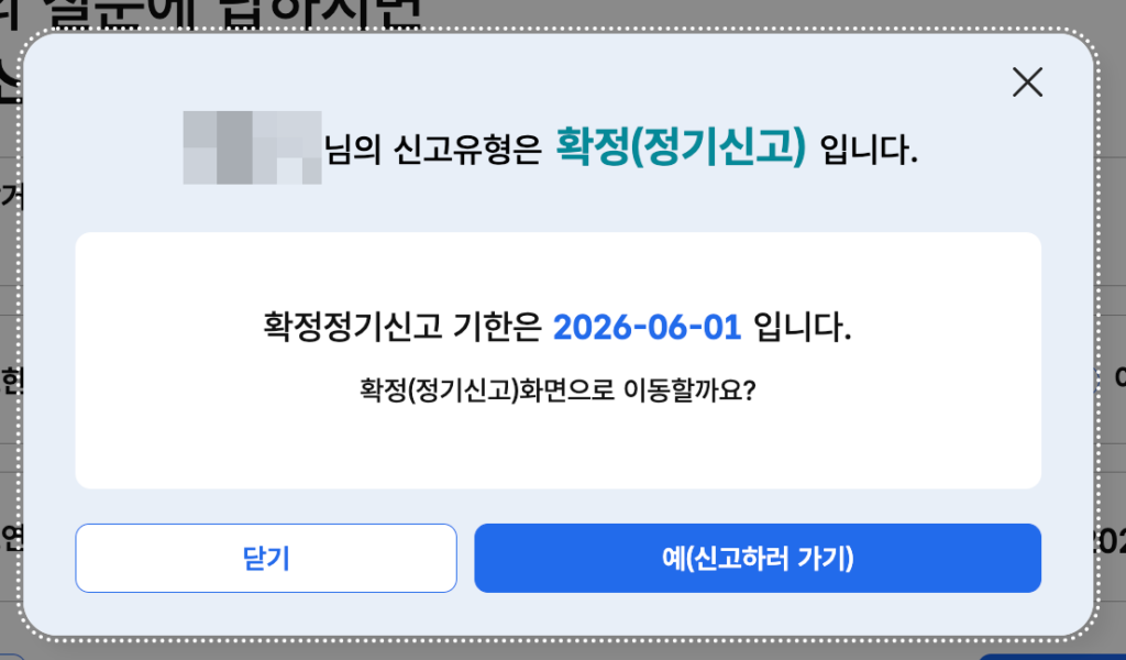 해외주식 양도소득세 셀프신고 완벽가이드(홈택스)
