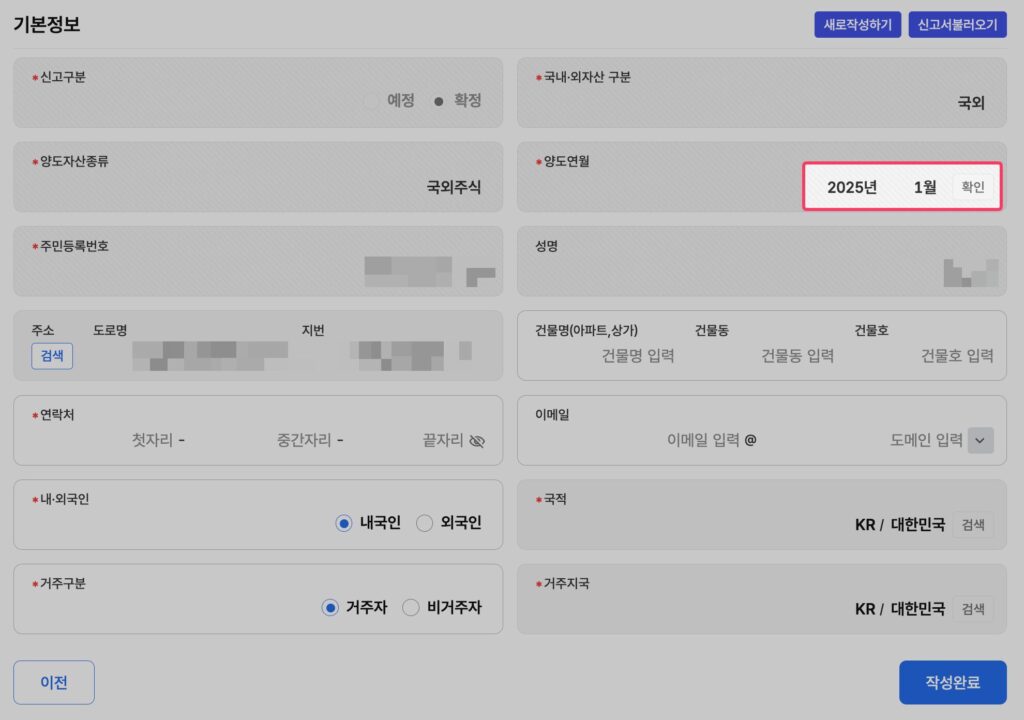 해외주식 양도소득세 셀프신고 완벽가이드(홈택스)