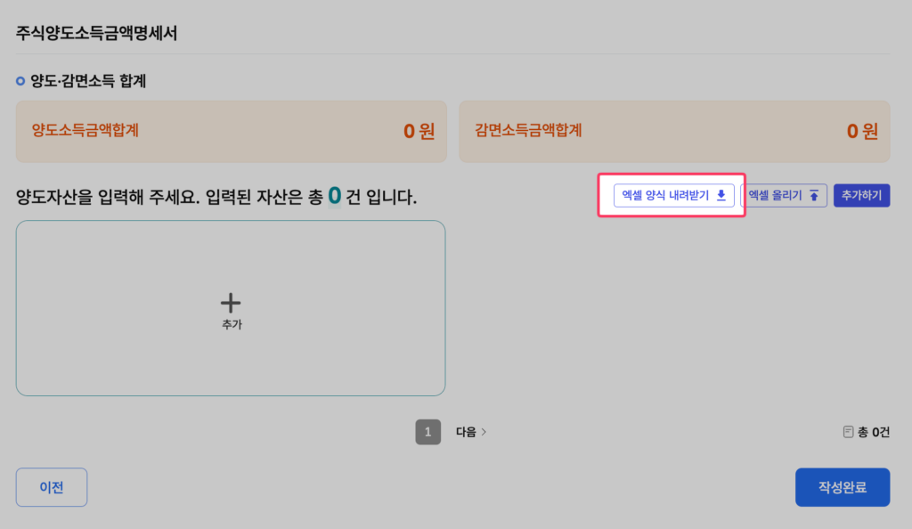 해외주식 양도소득세 셀프신고 완벽가이드(홈택스)