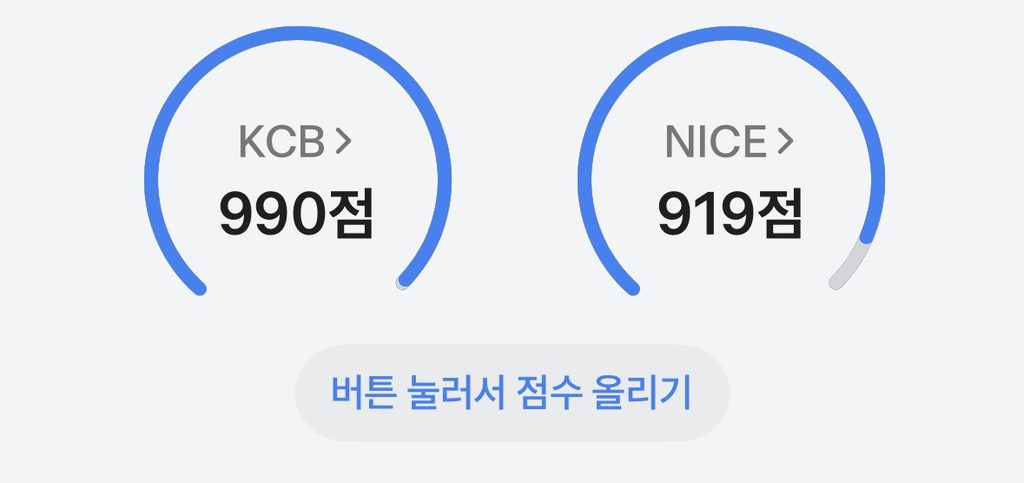 토스 신용점수 올리기 예시 화면