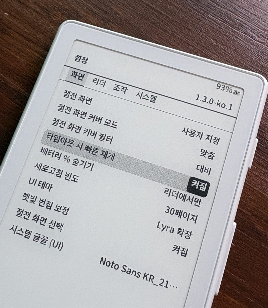 xteink X4 화면탭 설정