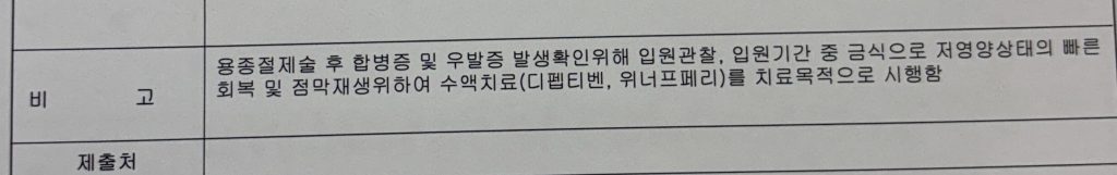 대장용종제거수술 실손보험 지급거부 대응 및 전액 수령한 후기