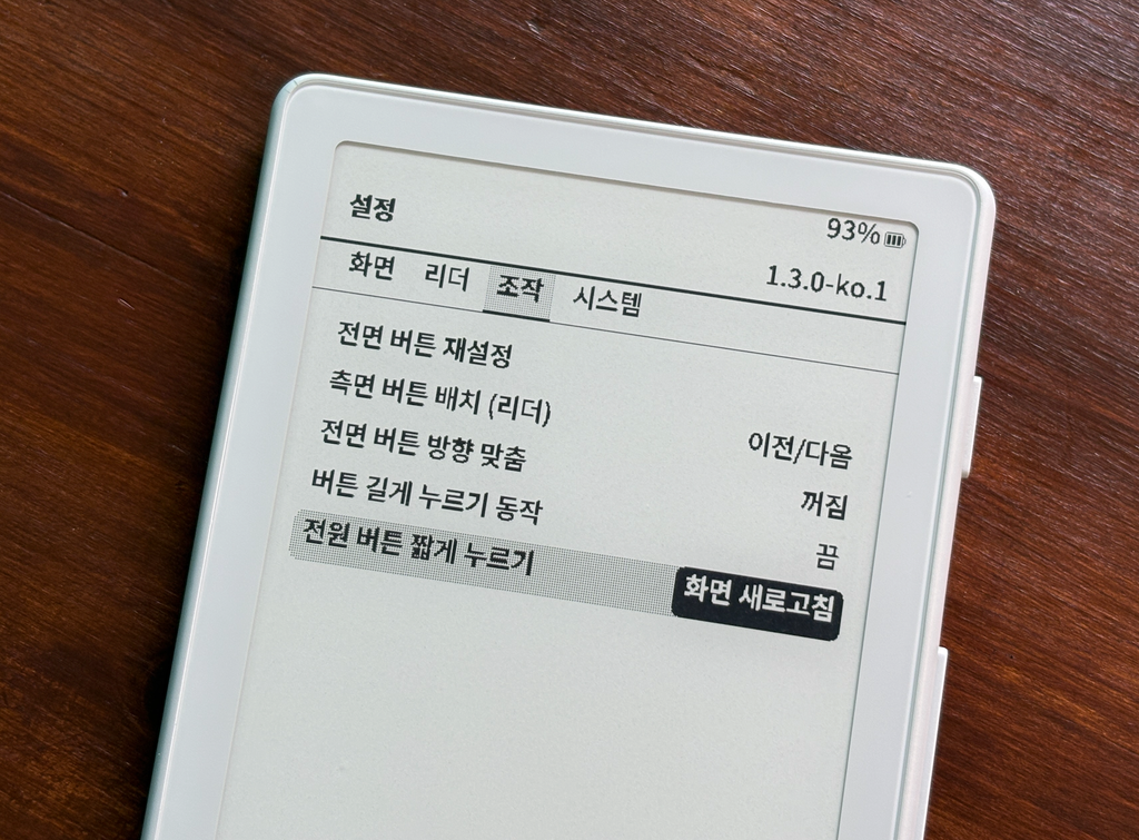 xteink X4 조작탭 설정