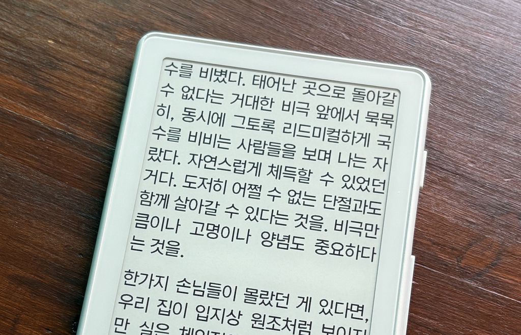 xteink X4 텍스트 안티앨리어싱 켠 상태