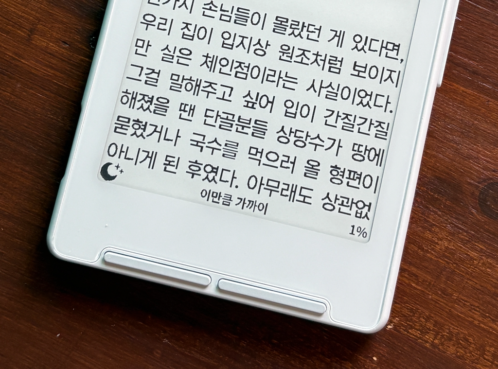xteink X4 타임아웃 시 빠른 재개 설정화면