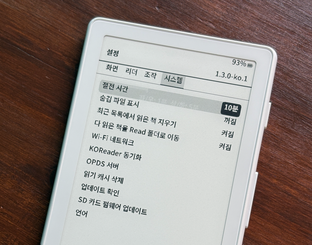 xteink X4 시스템탭 설정